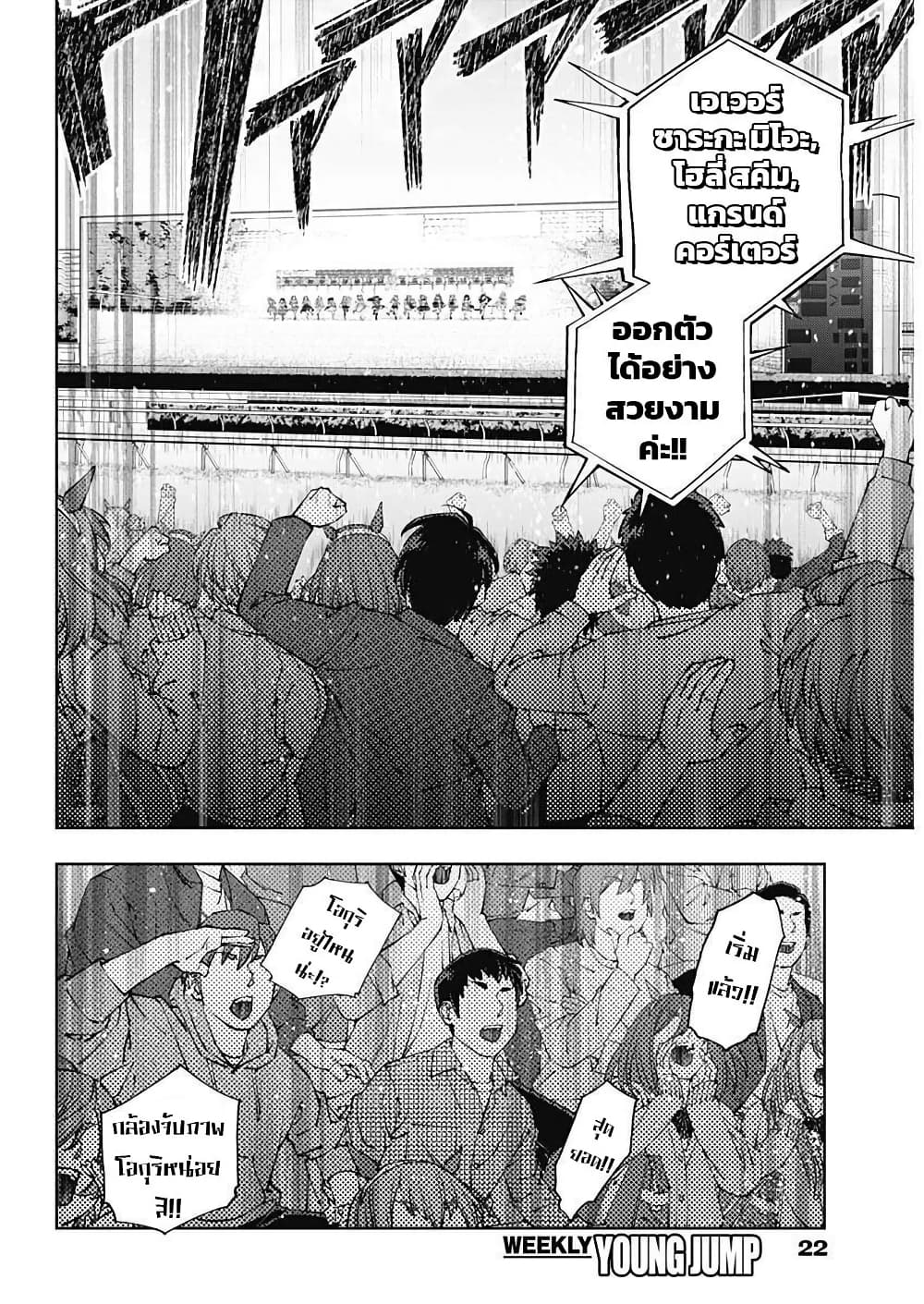 Uma Musume: Cinderella Gray page 3