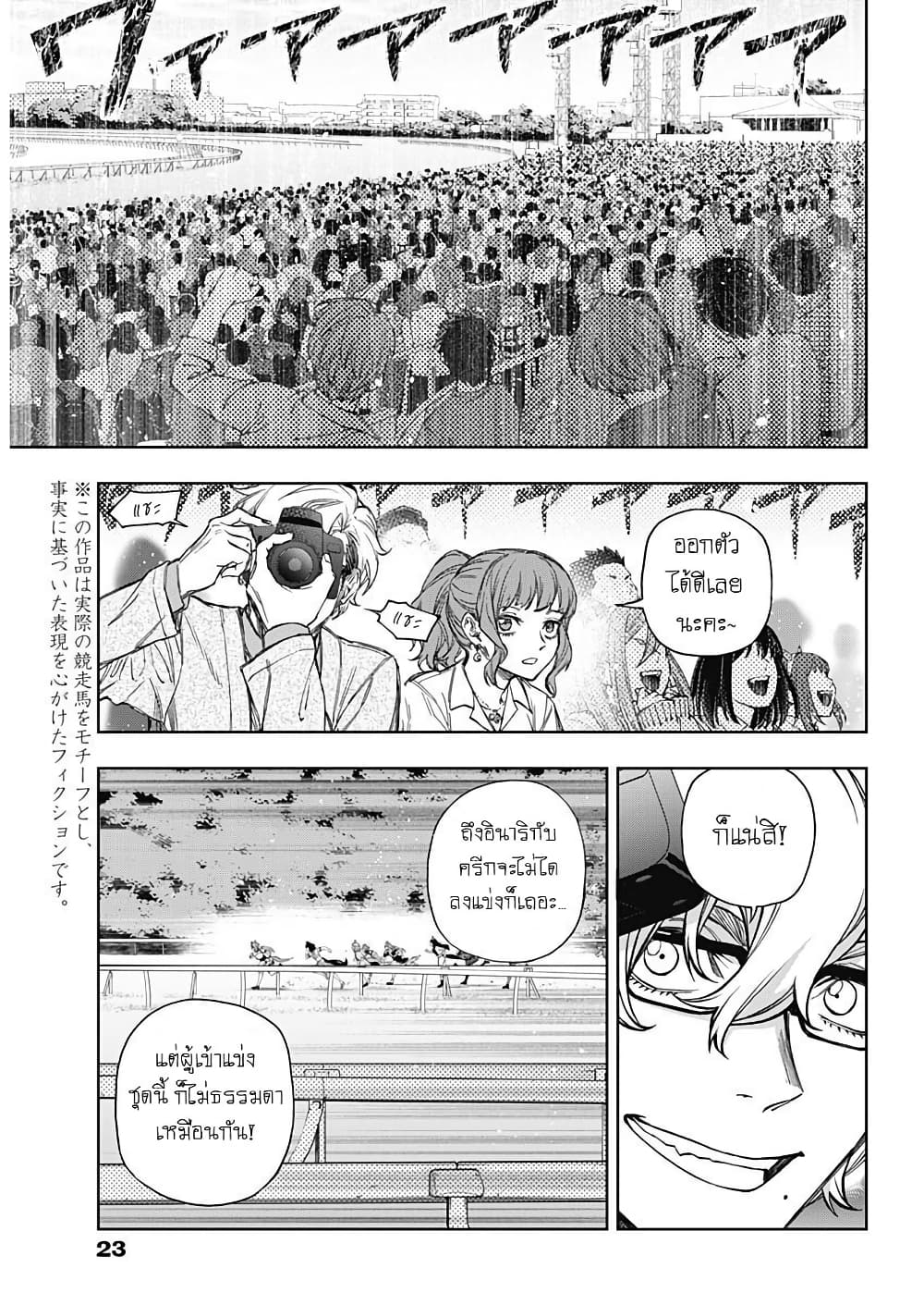 Uma Musume: Cinderella Gray page 4
