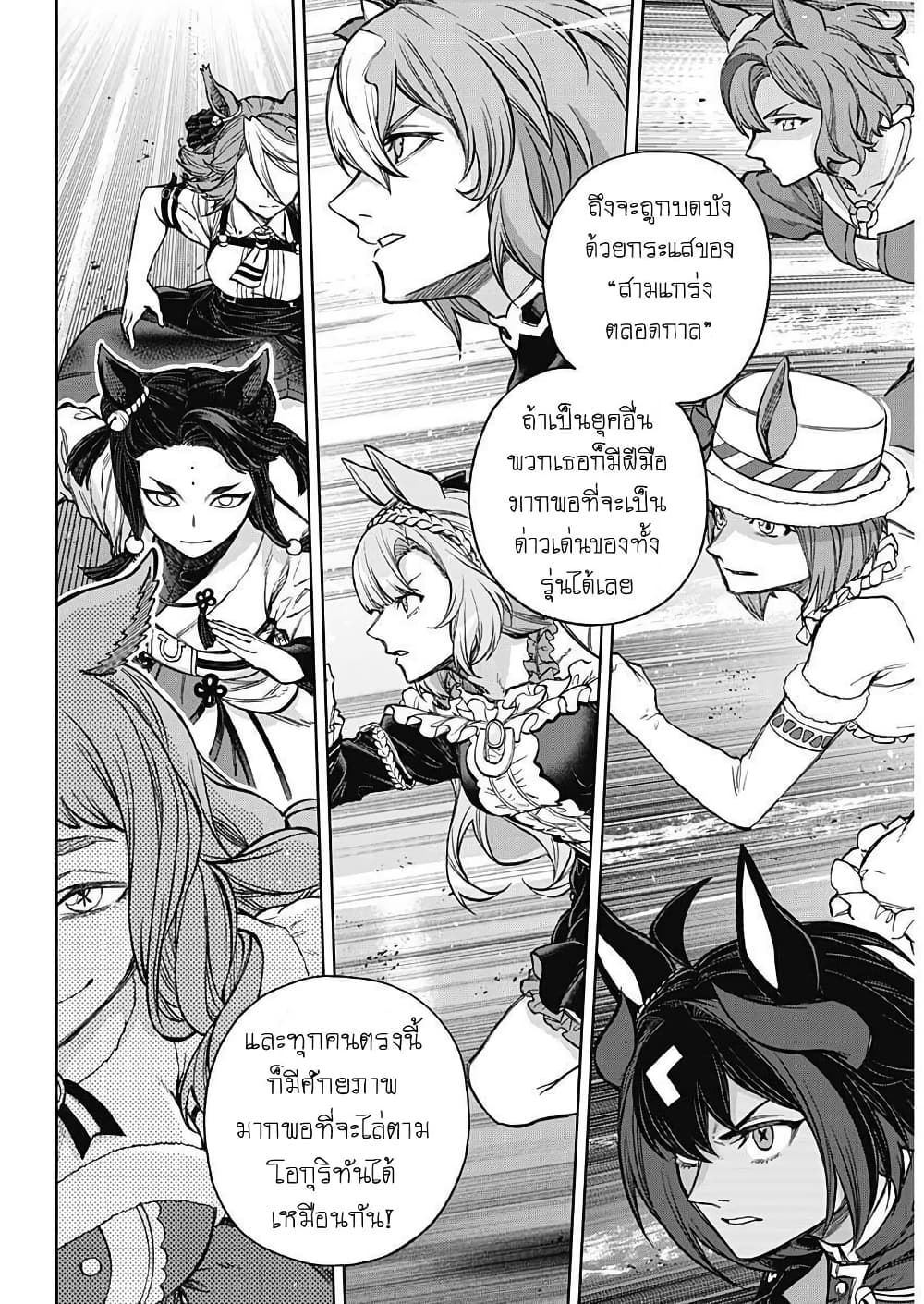 Uma Musume: Cinderella Gray page 5