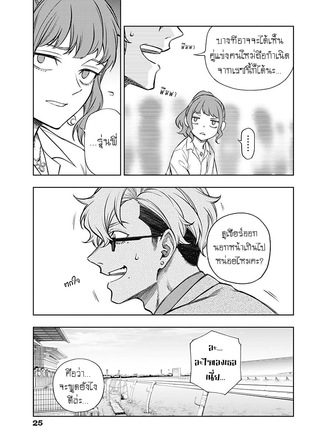 Uma Musume: Cinderella Gray page 6