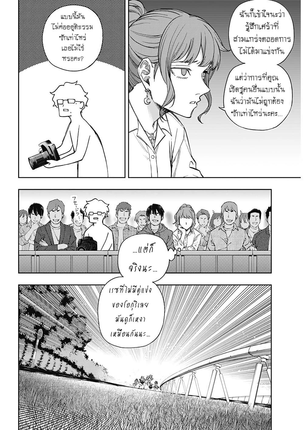Uma Musume: Cinderella Gray page 7