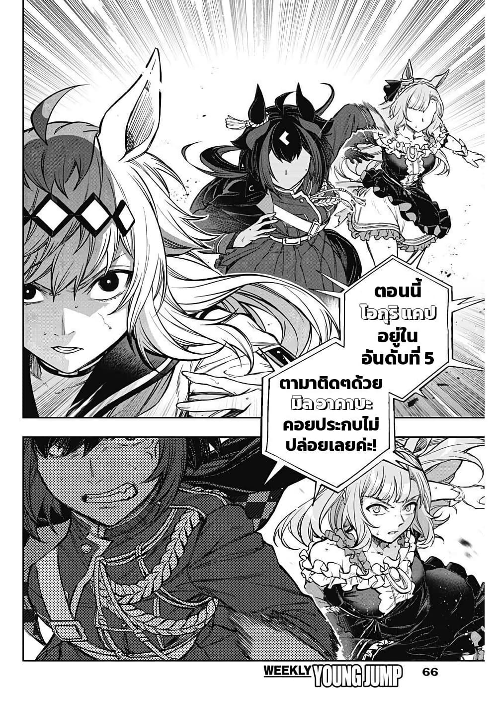Uma Musume: Cinderella Gray page 3