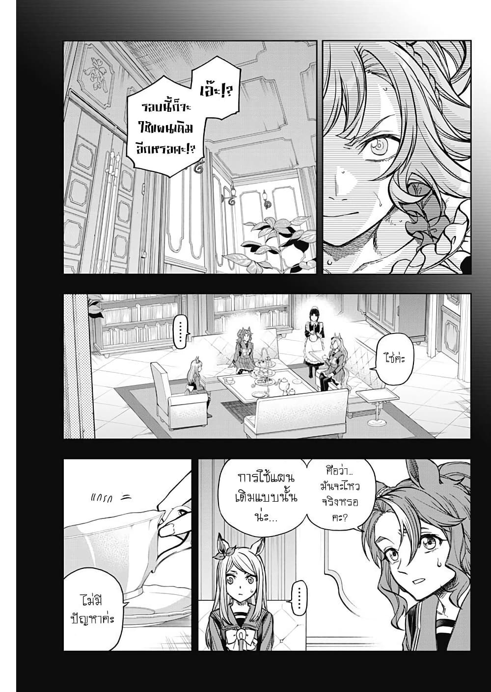 Uma Musume: Cinderella Gray page 4