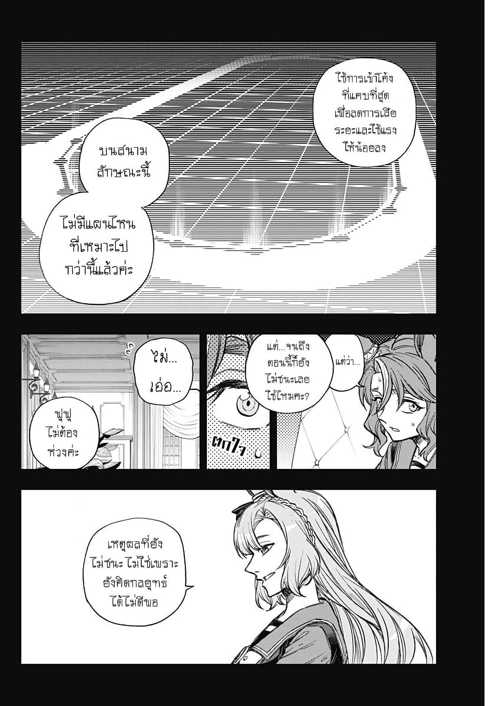 Uma Musume: Cinderella Gray page 5
