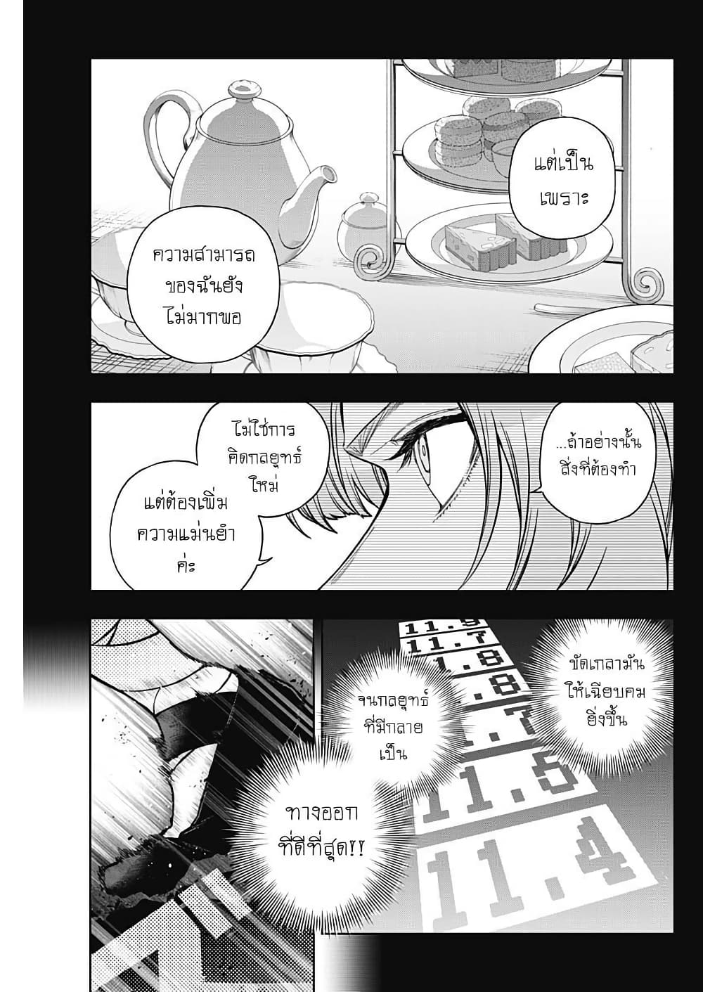 Uma Musume: Cinderella Gray page 6