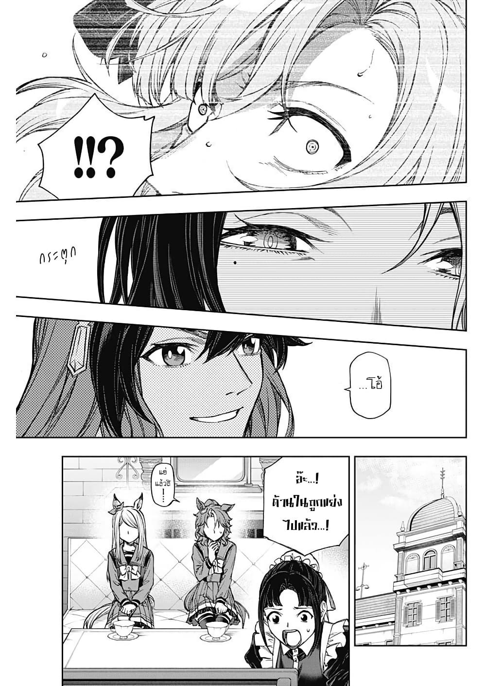 Uma Musume: Cinderella Gray page 8