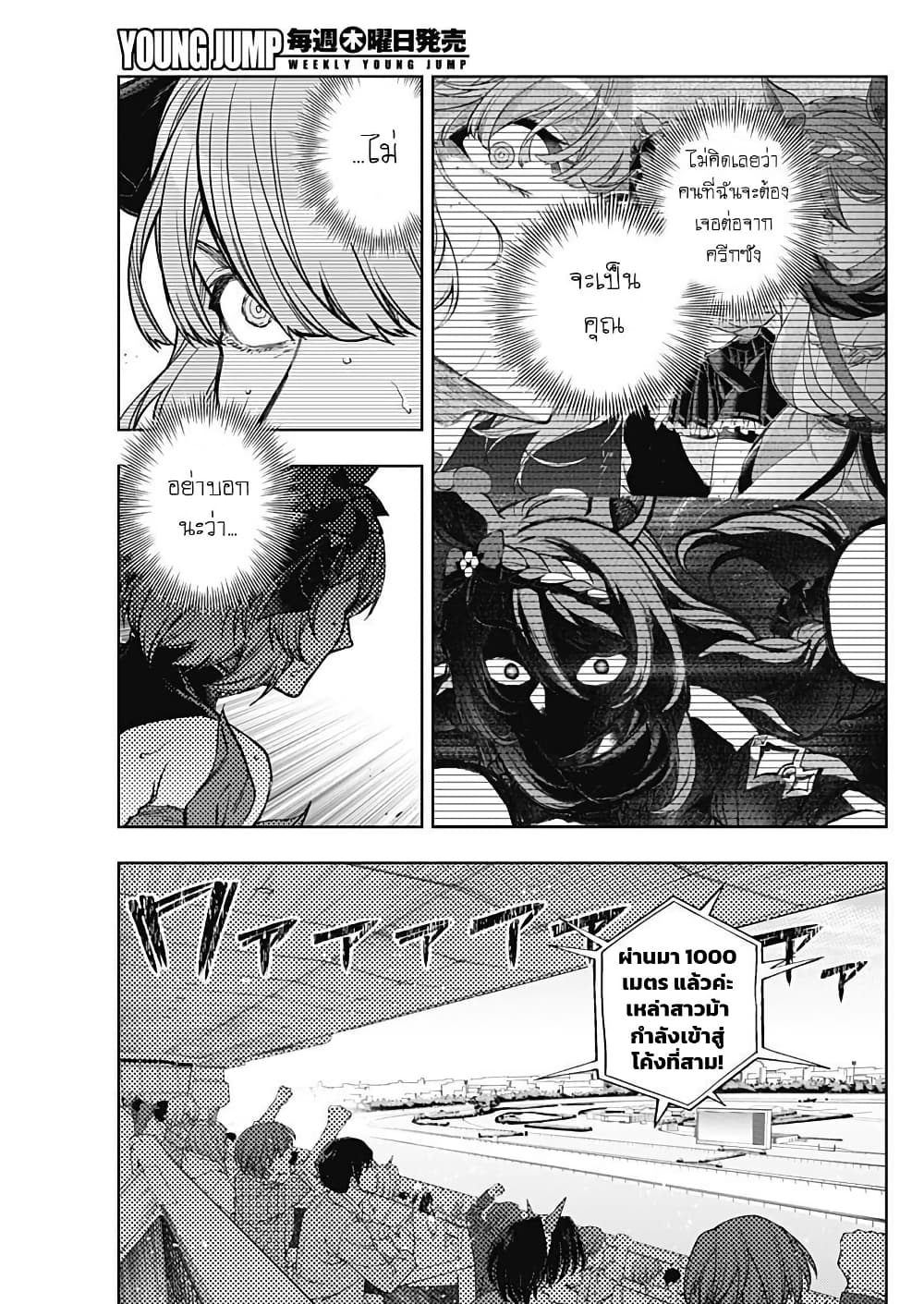 Uma Musume: Cinderella Gray page 10