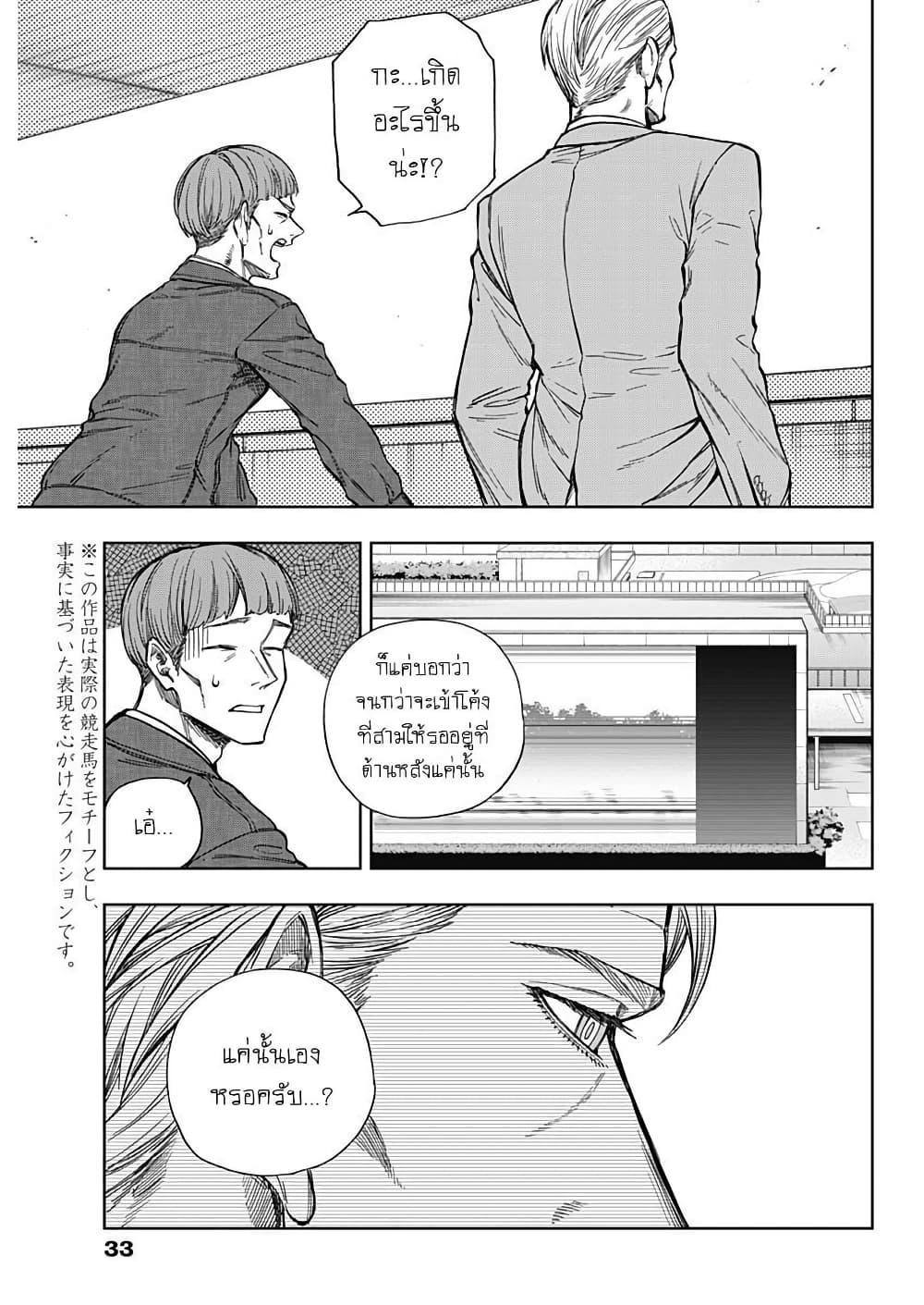 Uma Musume: Cinderella Gray page 3