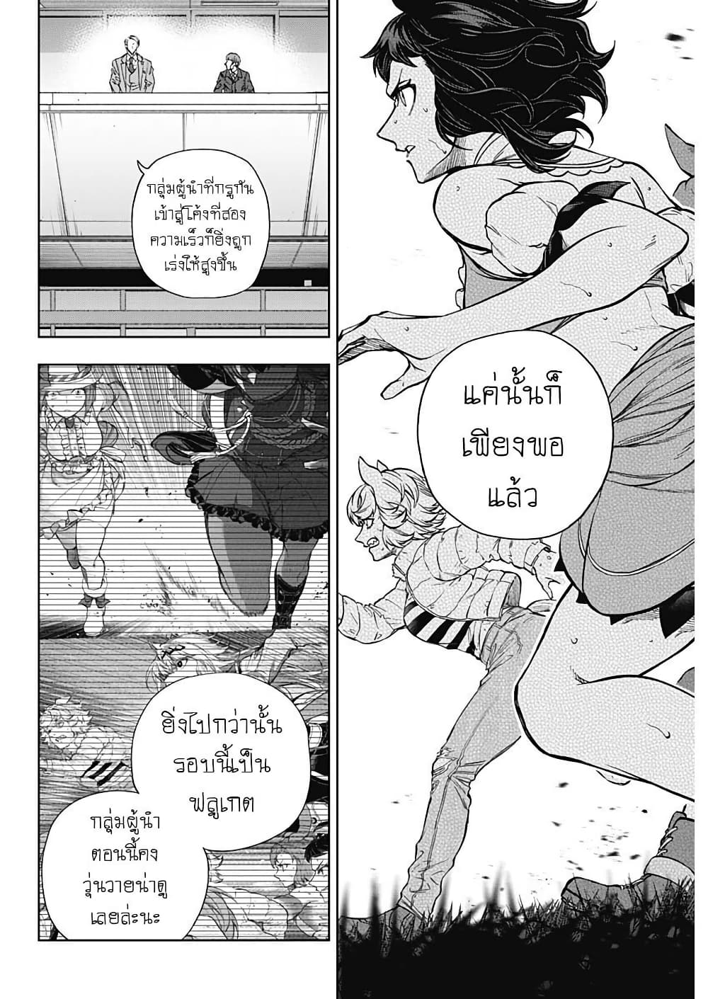 Uma Musume: Cinderella Gray page 4
