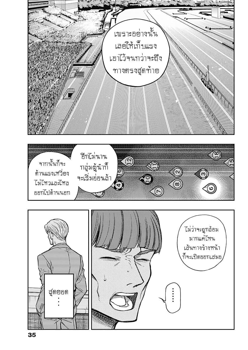 Uma Musume: Cinderella Gray page 5