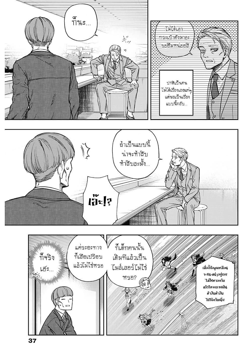 Uma Musume: Cinderella Gray page 7