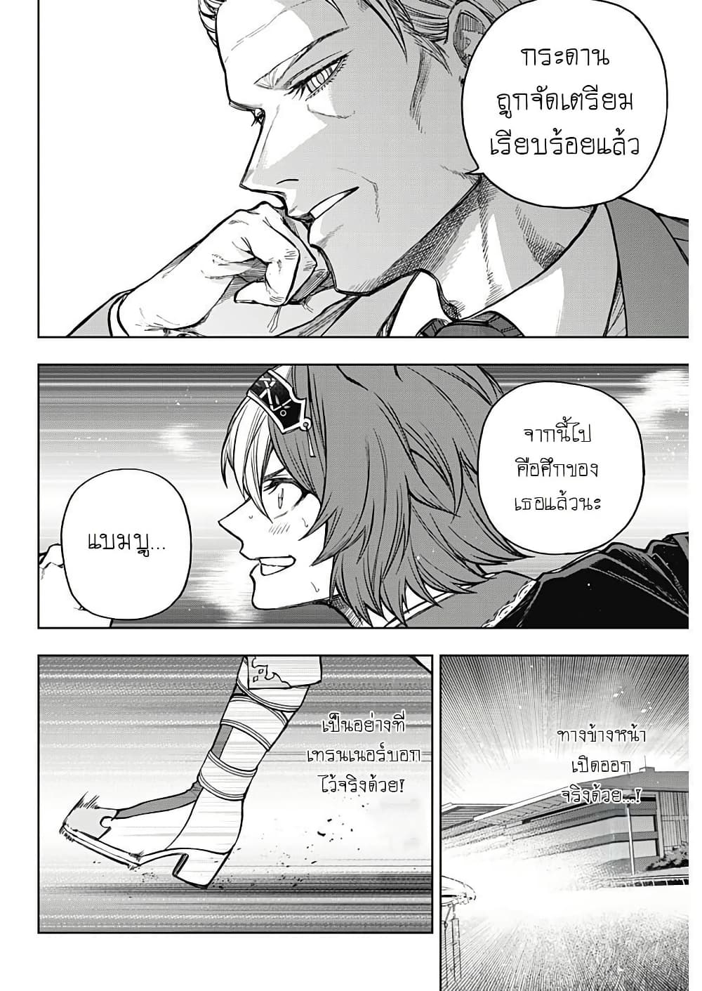Uma Musume: Cinderella Gray page 8