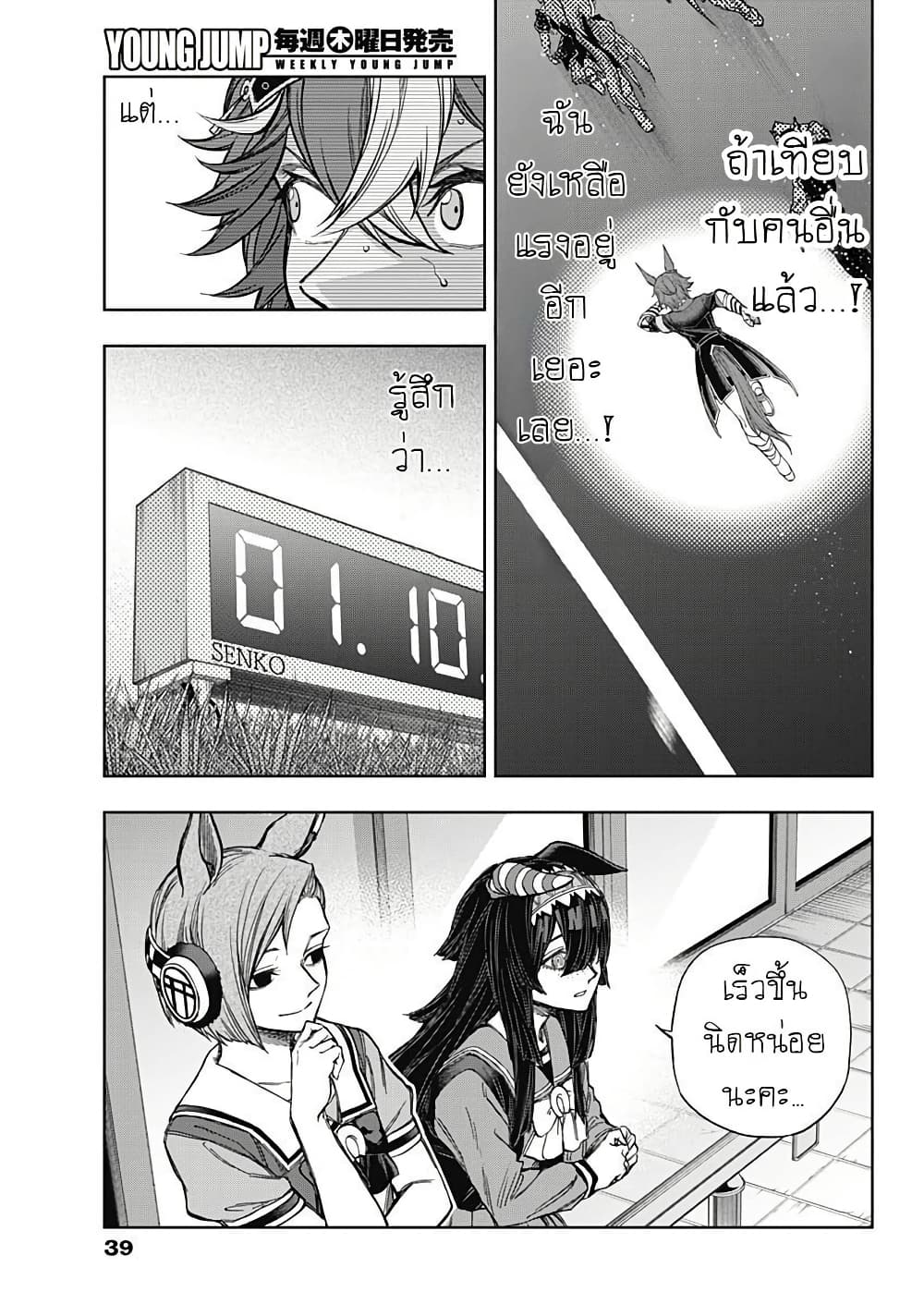 Uma Musume: Cinderella Gray page 9