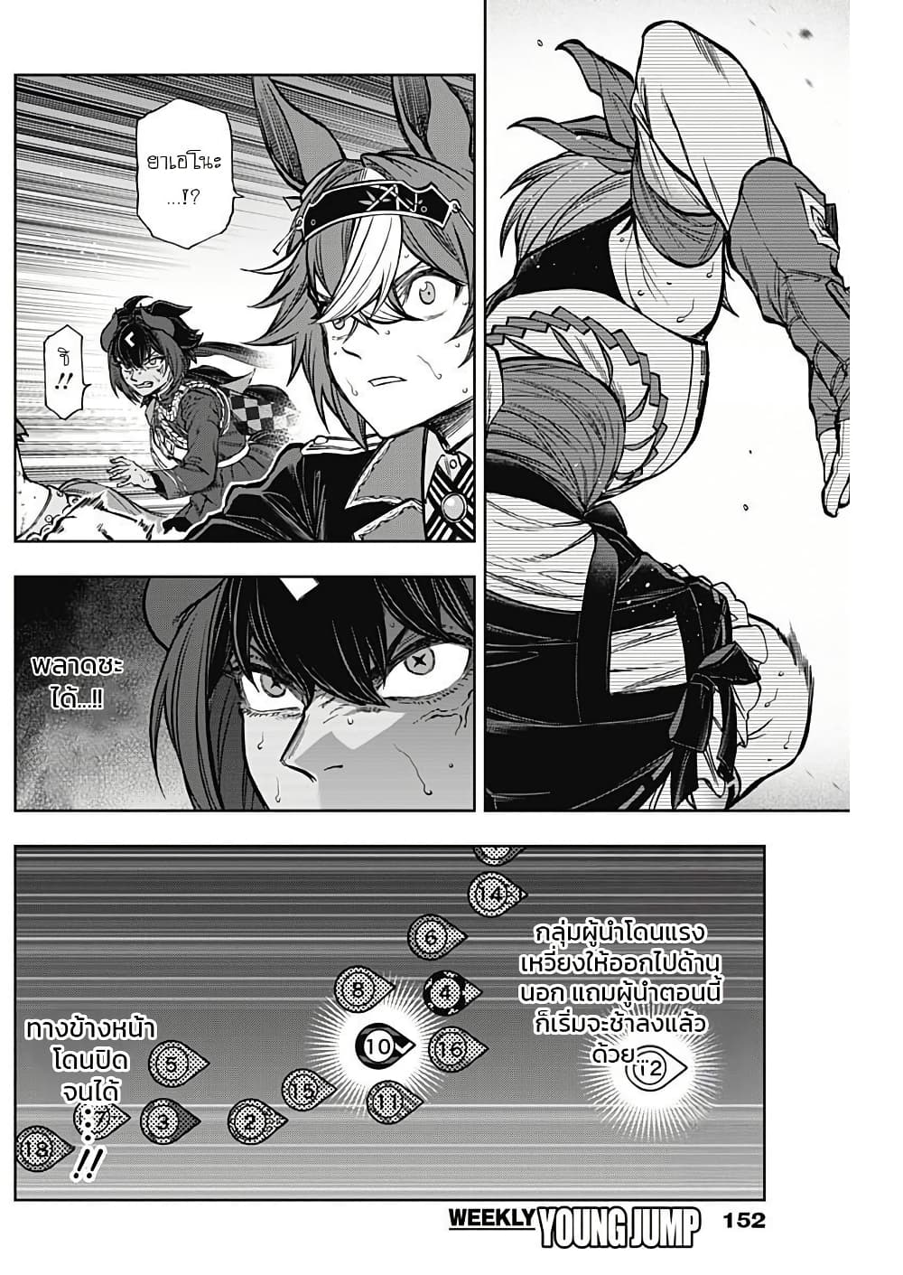 Uma Musume: Cinderella Gray page 4