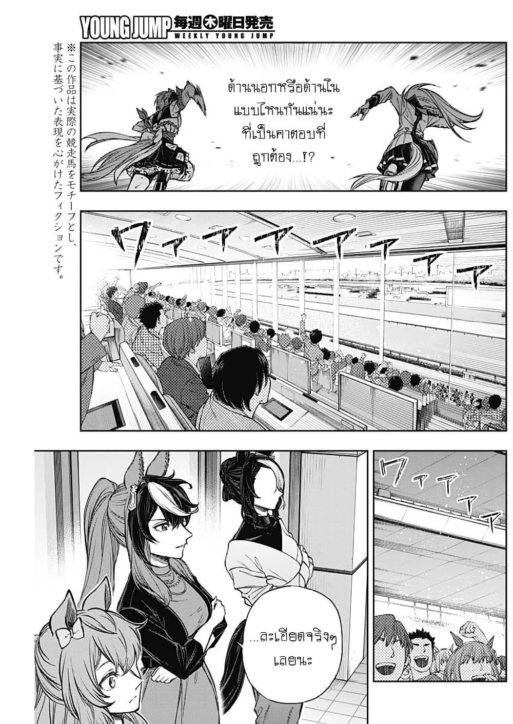 Uma Musume: Cinderella Gray page 5