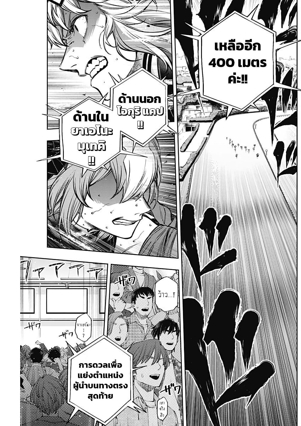 Uma Musume: Cinderella Gray page 9