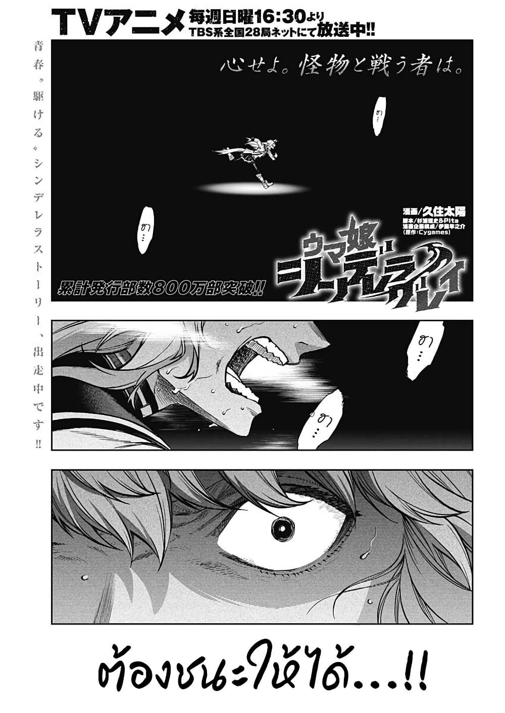 Uma Musume: Cinderella Gray page 1