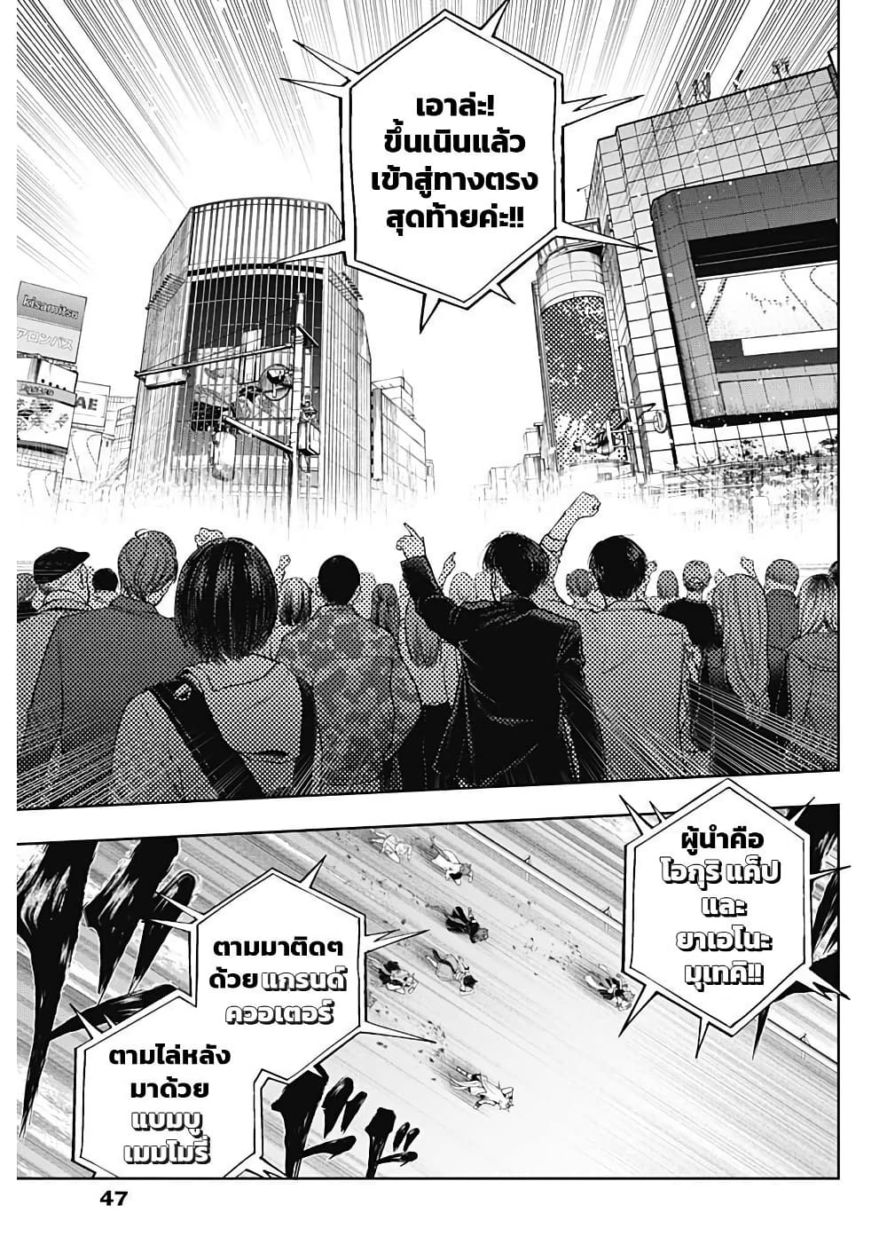 Uma Musume: Cinderella Gray page 3