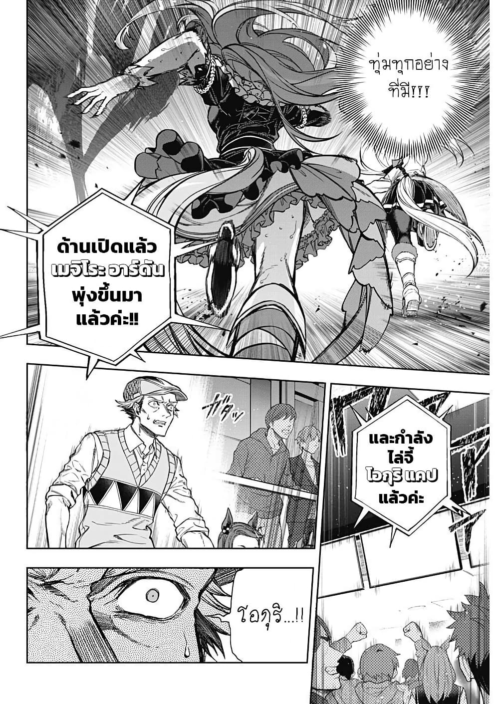 Uma Musume: Cinderella Gray page 7