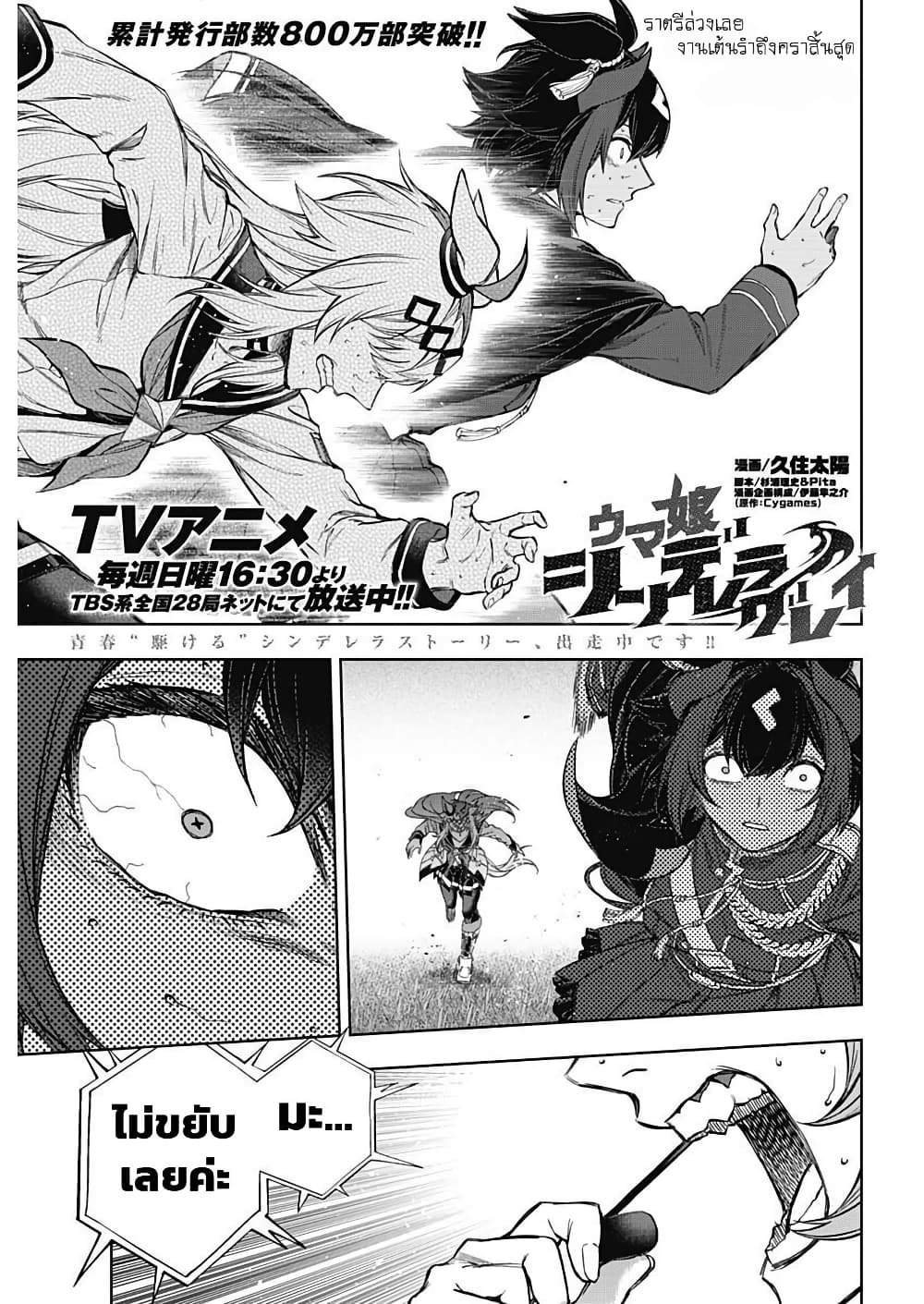 Uma Musume: Cinderella Gray page 1