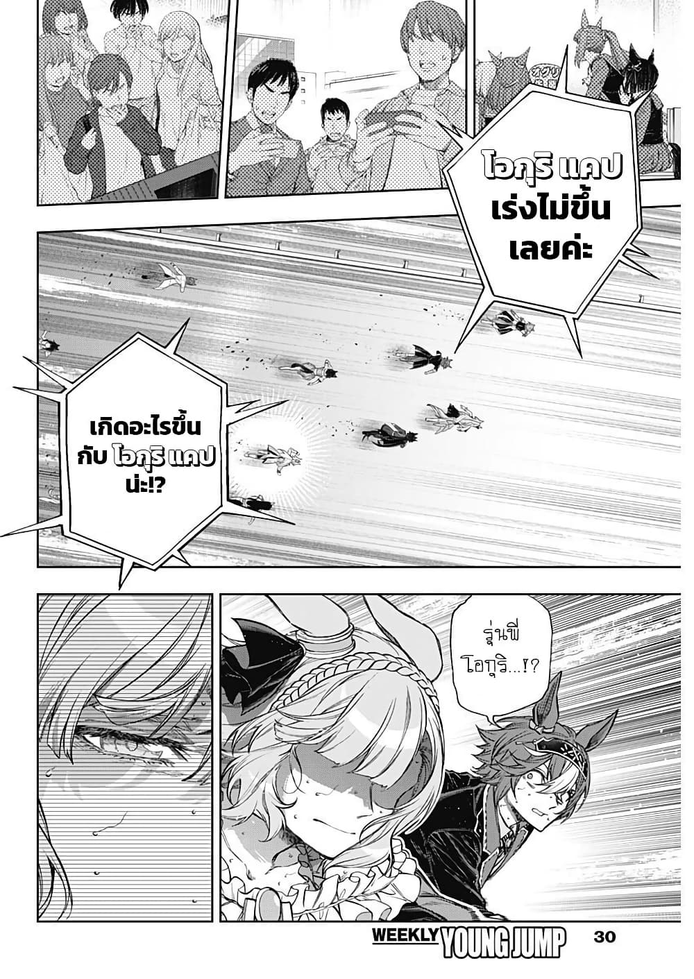 Uma Musume: Cinderella Gray page 2