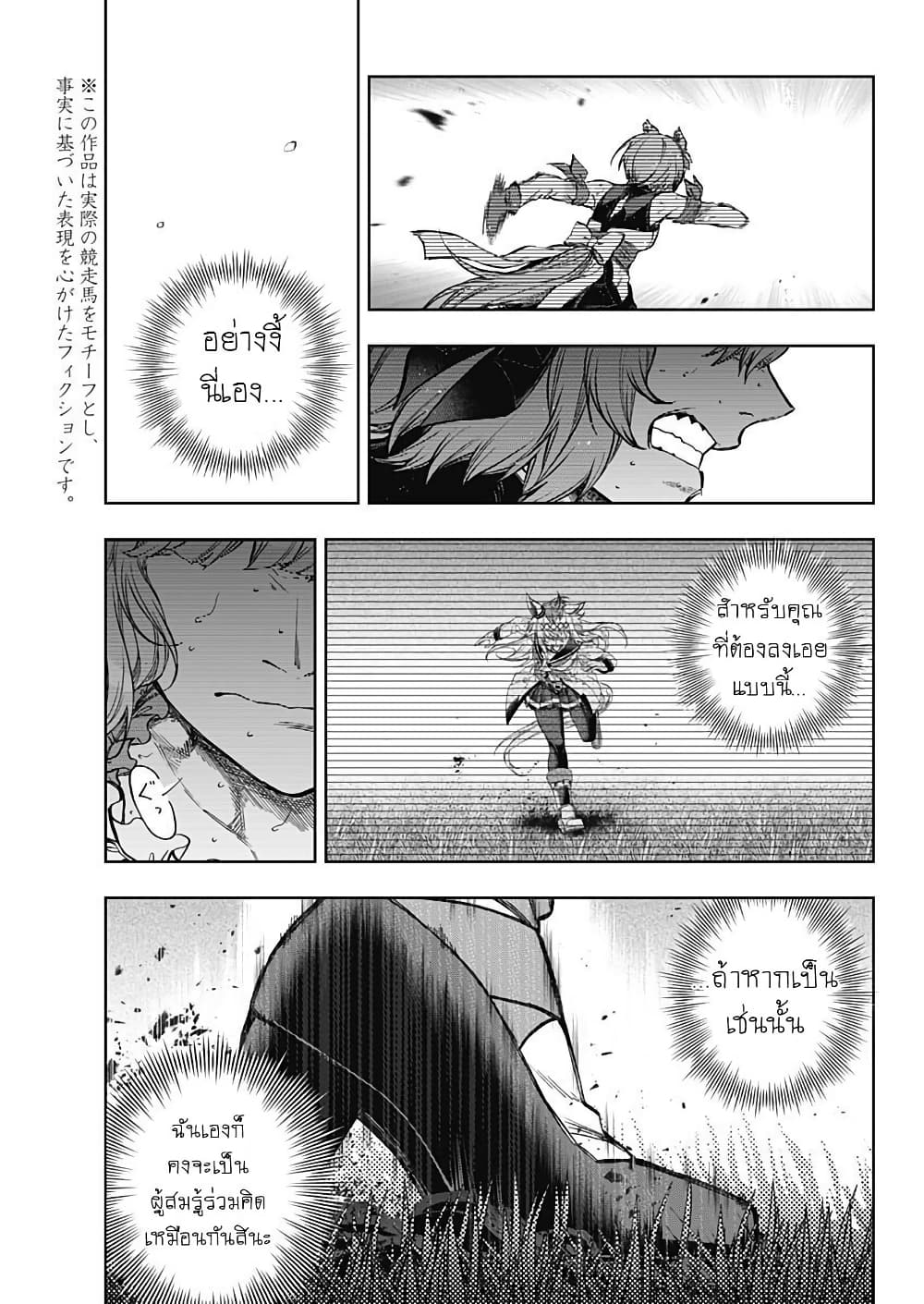 Uma Musume: Cinderella Gray page 3