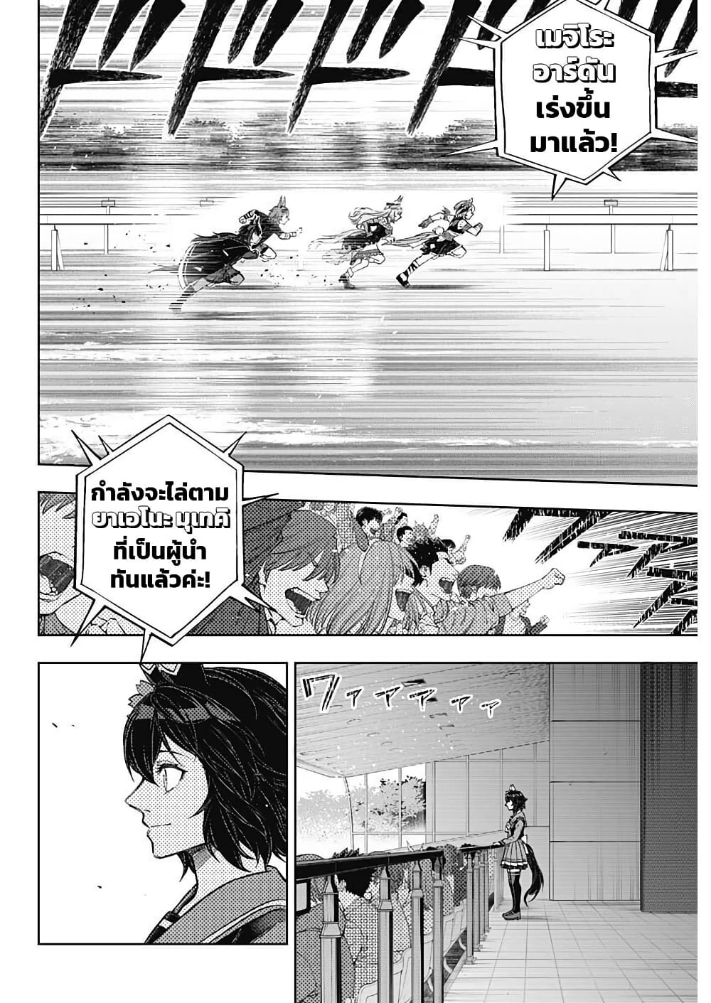 Uma Musume: Cinderella Gray page 4