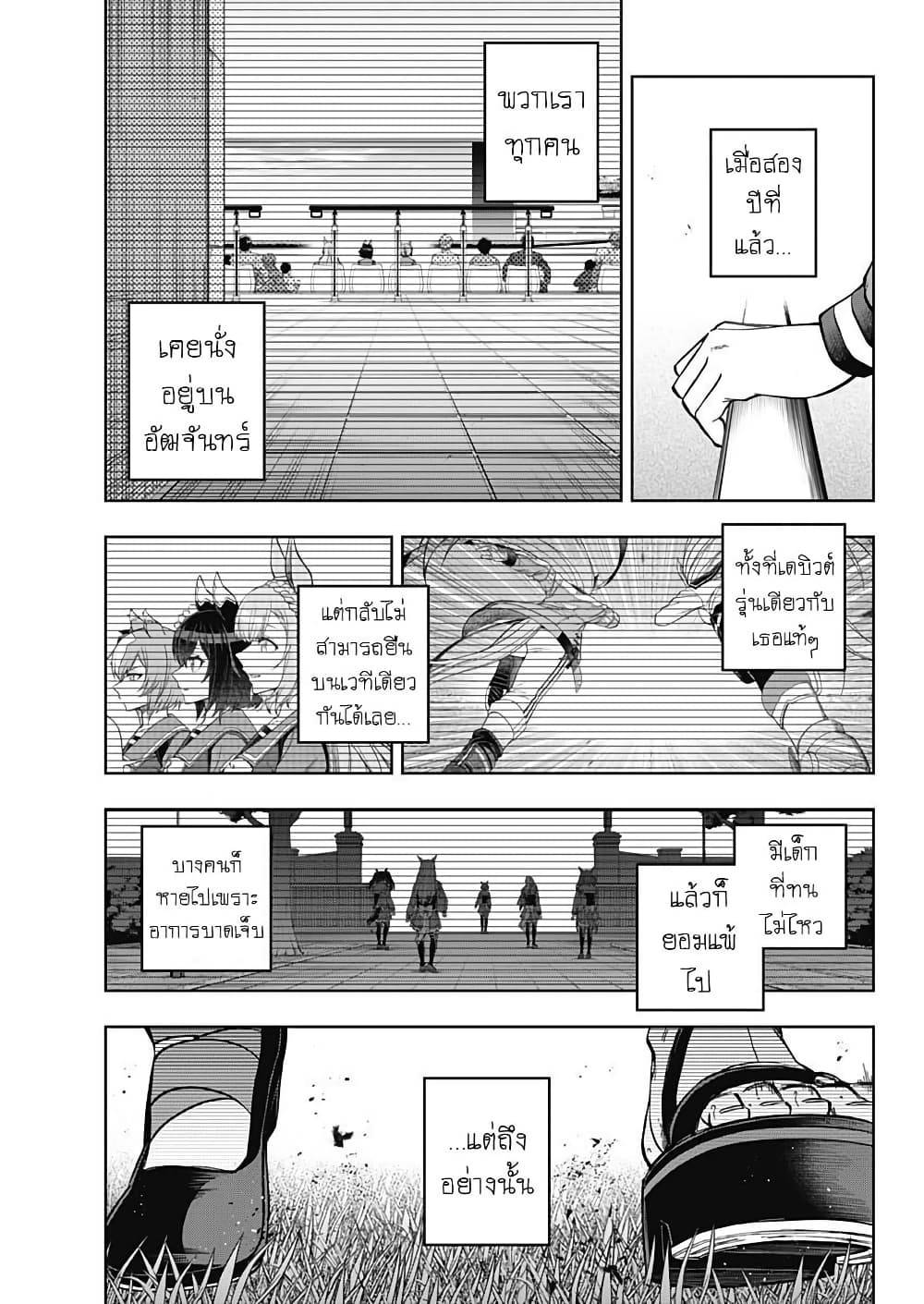 Uma Musume: Cinderella Gray page 5