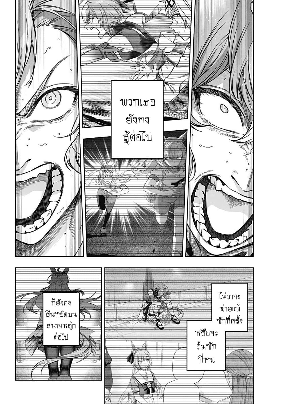 Uma Musume: Cinderella Gray page 6