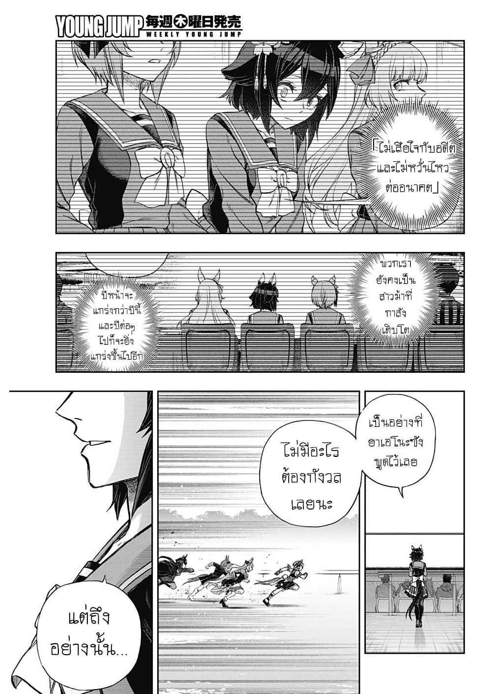 Uma Musume: Cinderella Gray page 7