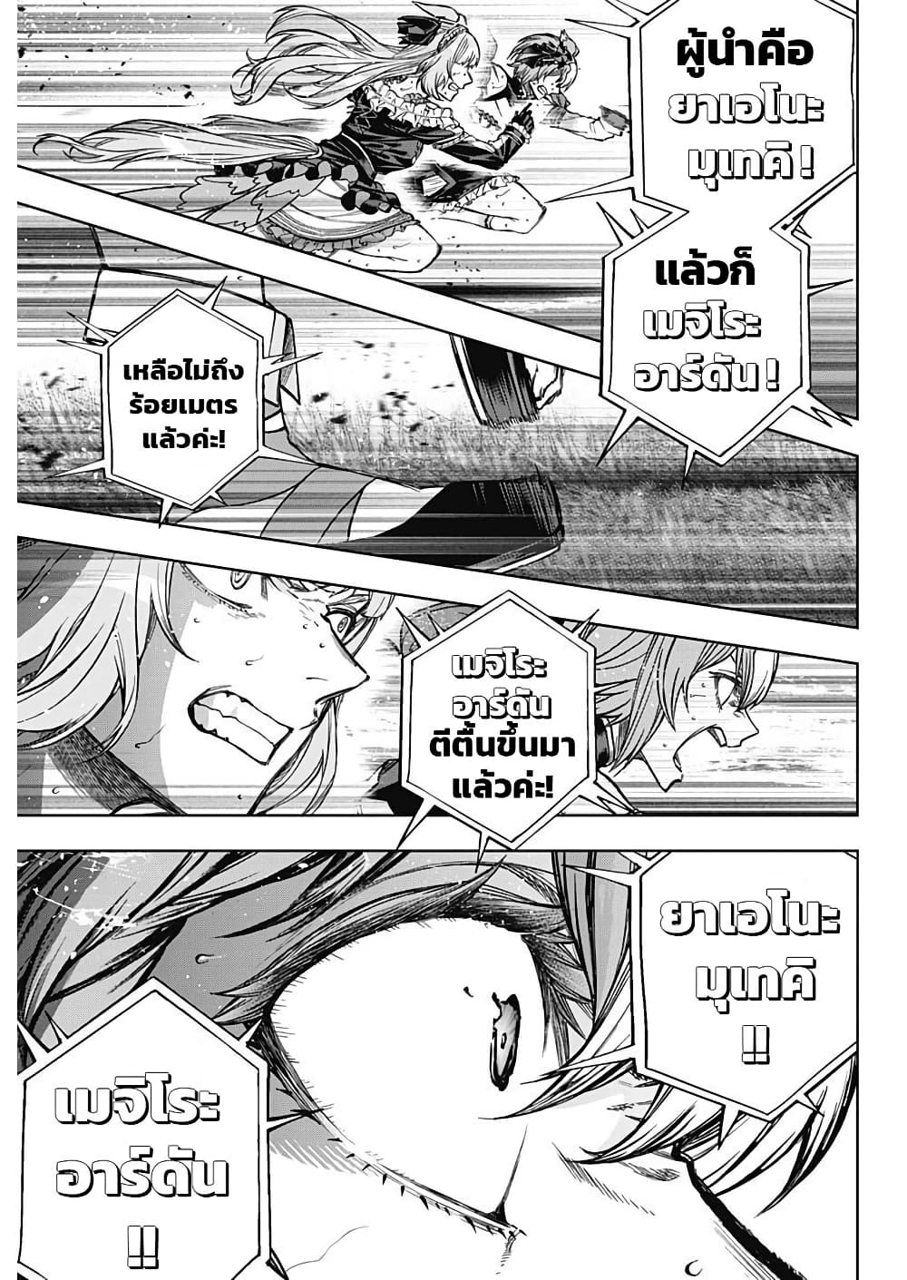 Uma Musume: Cinderella Gray page 9