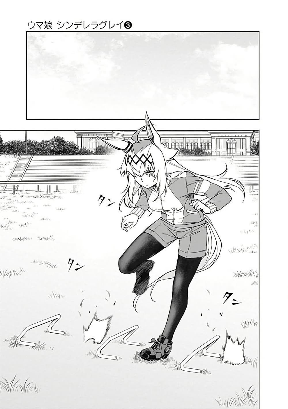 Uma Musume: Cinderella Gray page 1