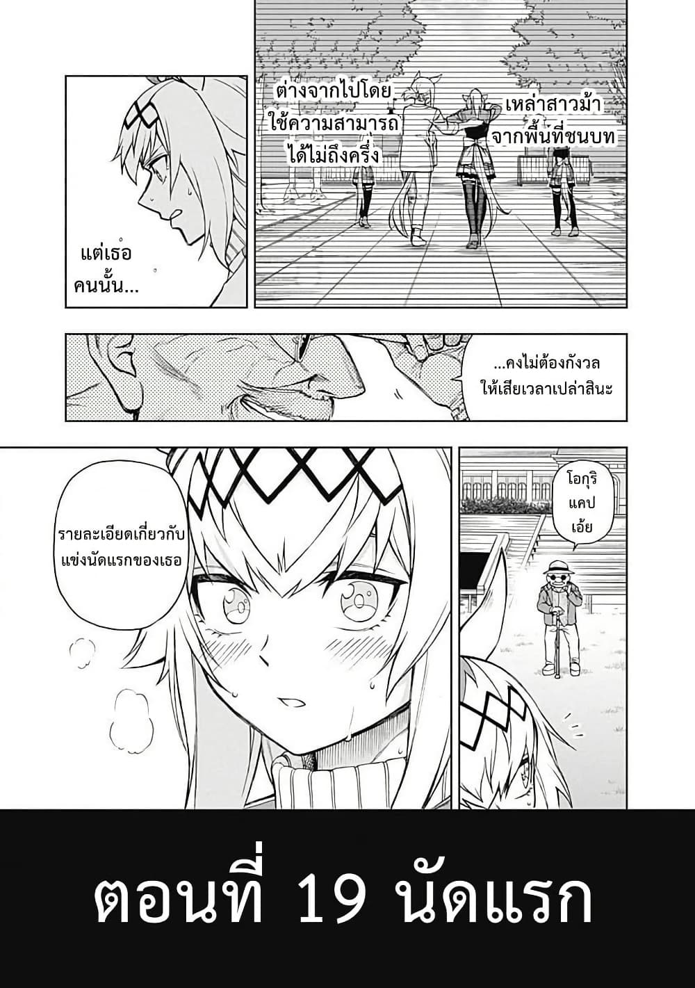 Uma Musume: Cinderella Gray page 3