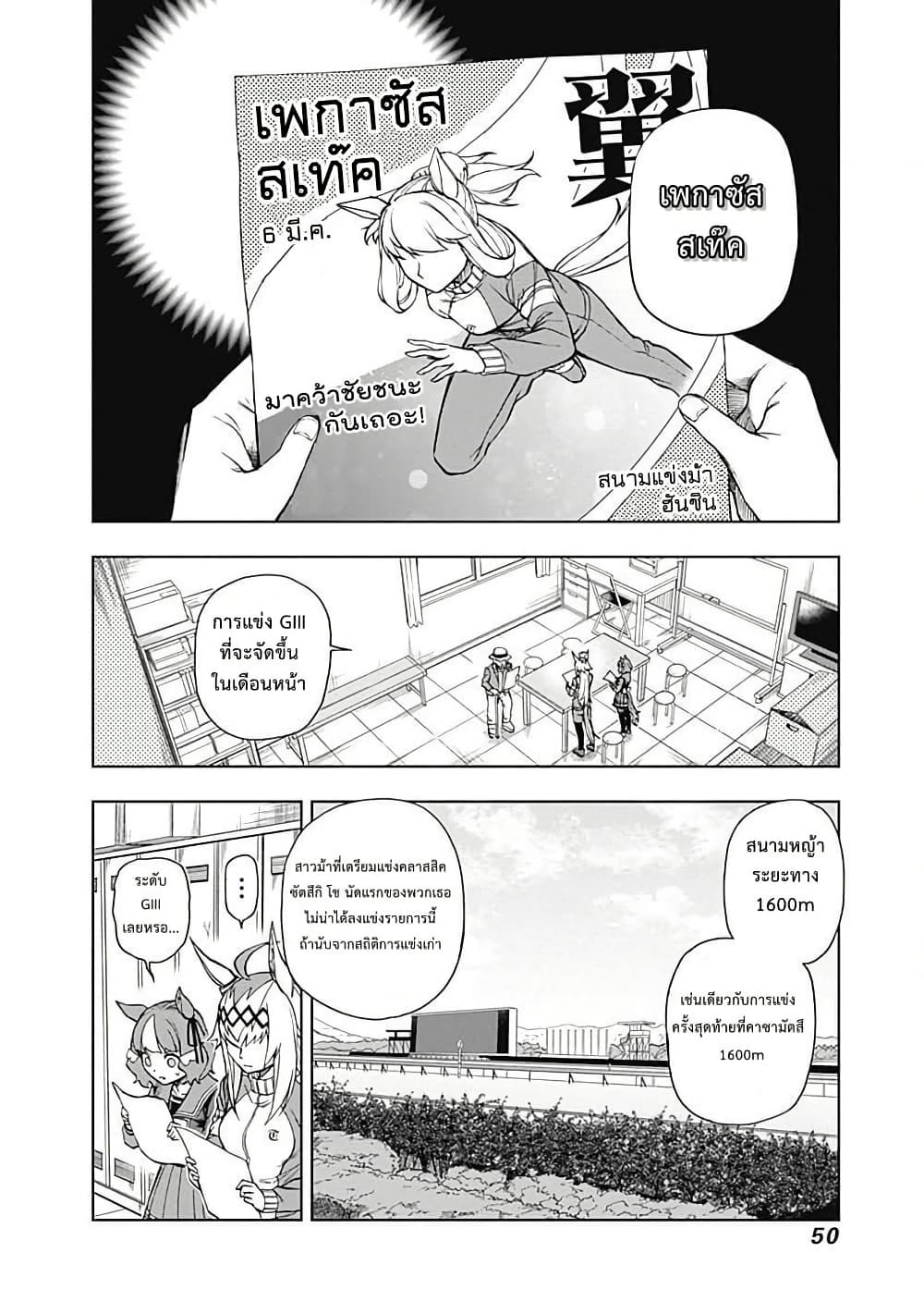 Uma Musume: Cinderella Gray page 4