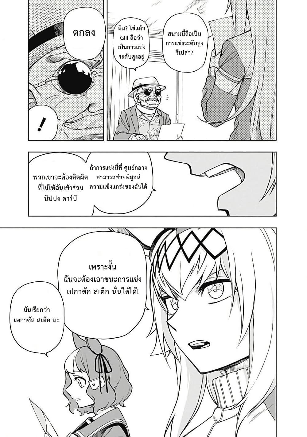 Uma Musume: Cinderella Gray page 5