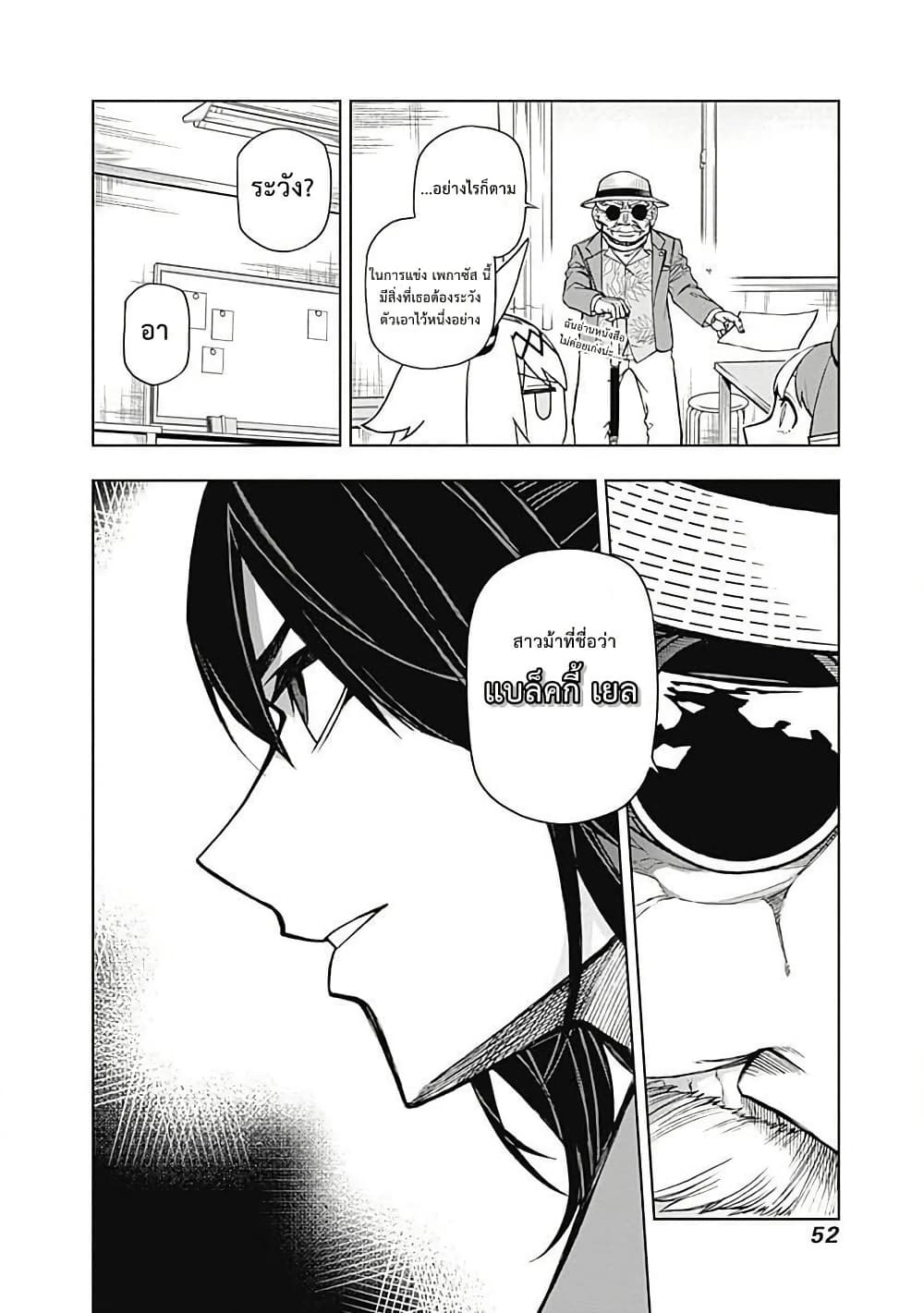 Uma Musume: Cinderella Gray page 6