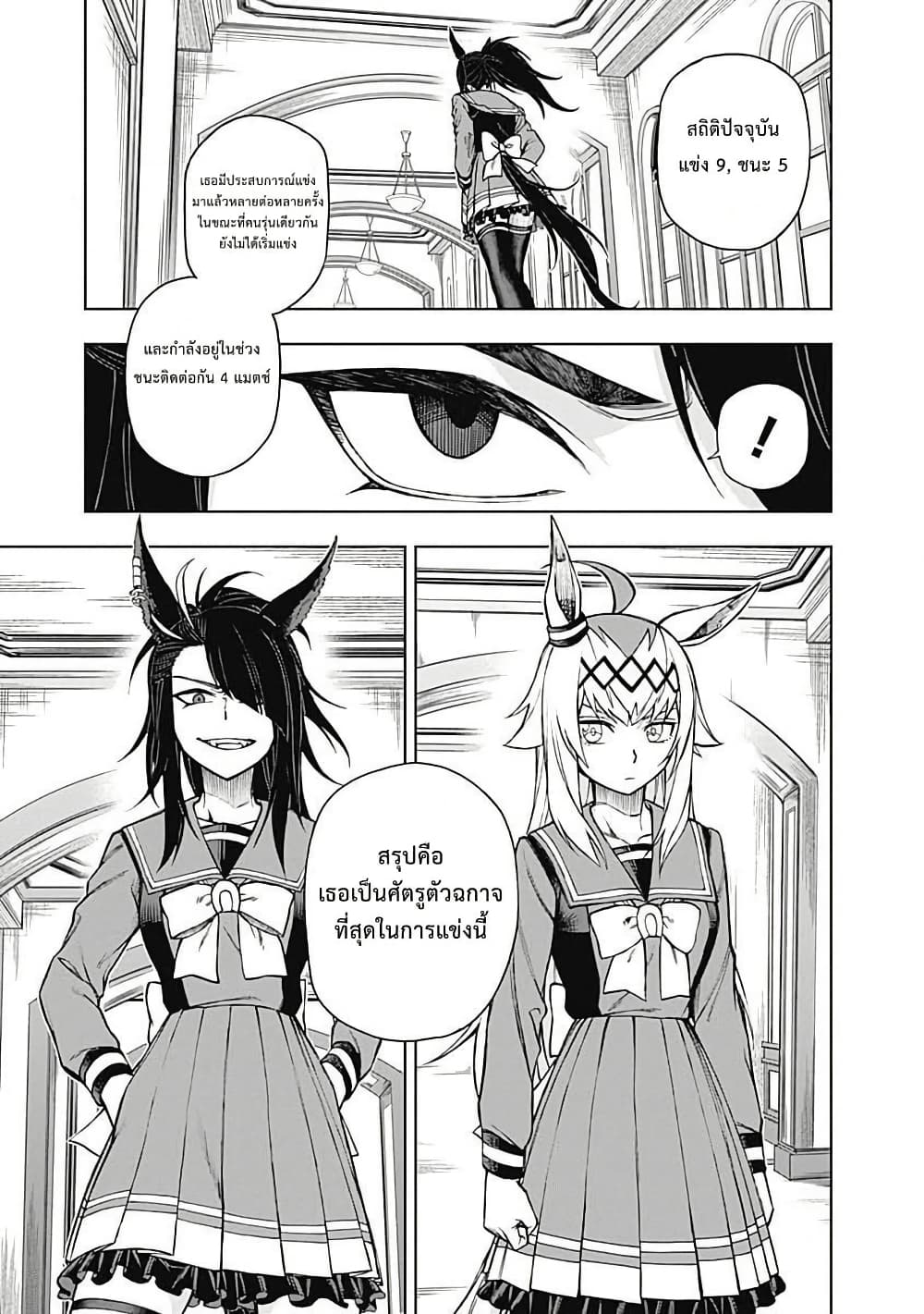 Uma Musume: Cinderella Gray page 7