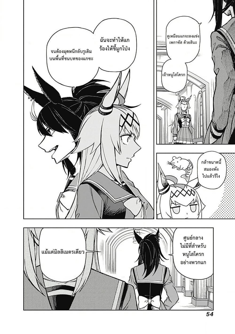 Uma Musume: Cinderella Gray page 8