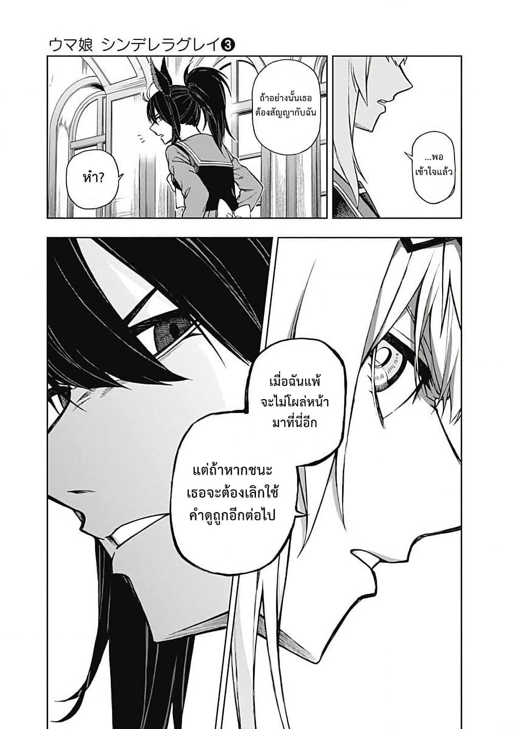 Uma Musume: Cinderella Gray page 9