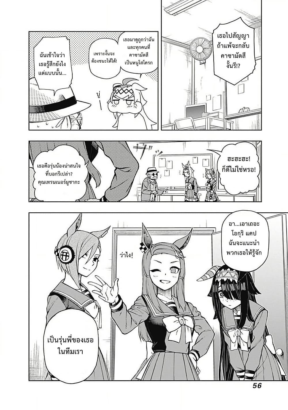 Uma Musume: Cinderella Gray page 10