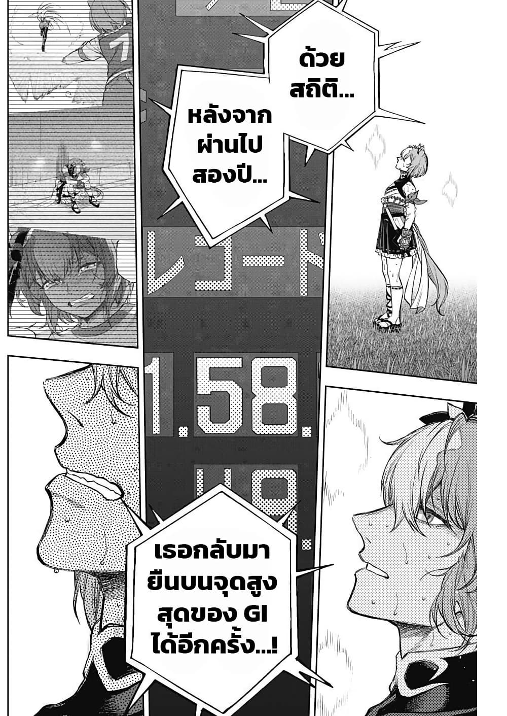 Uma Musume: Cinderella Gray page 2