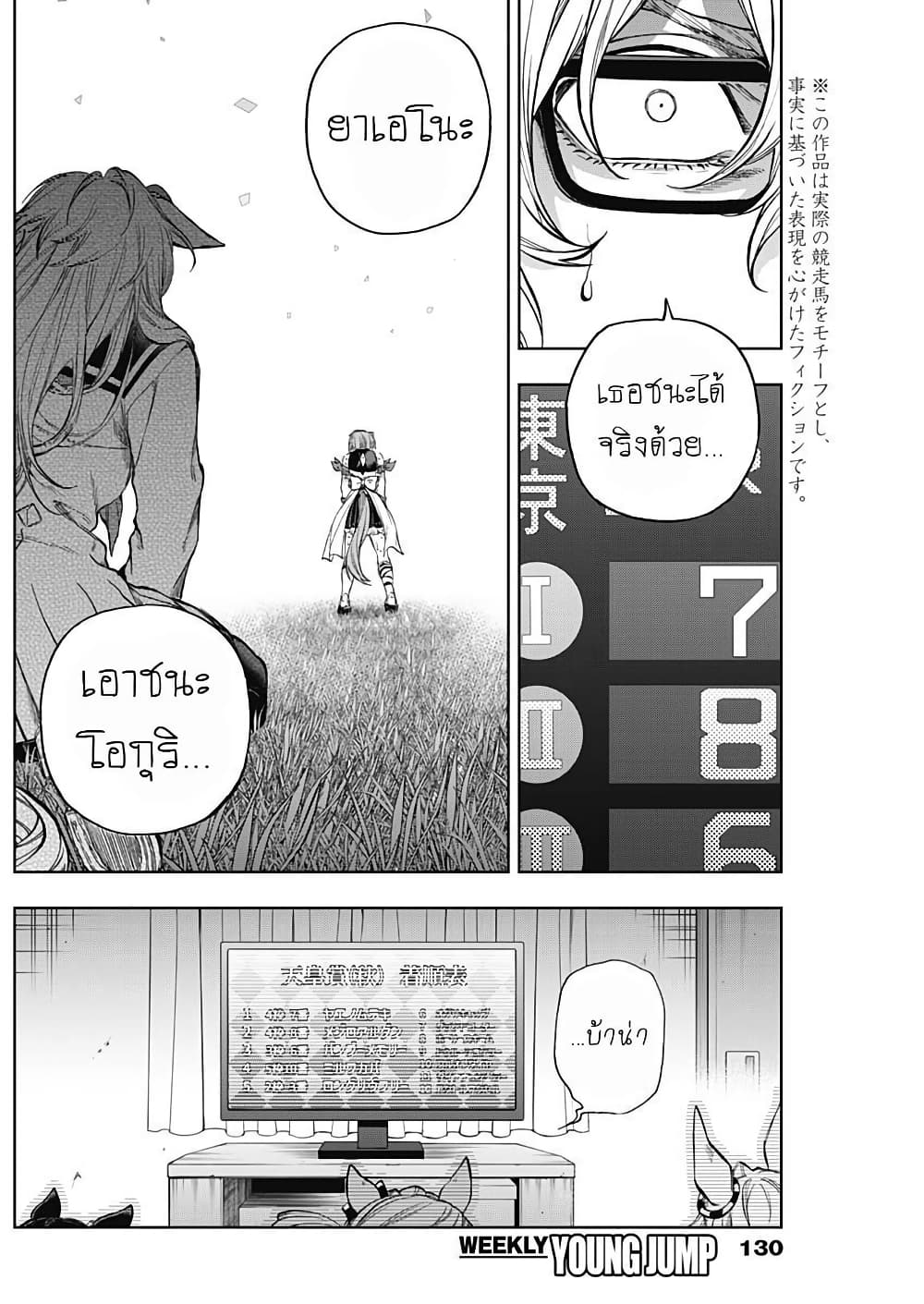Uma Musume: Cinderella Gray page 4