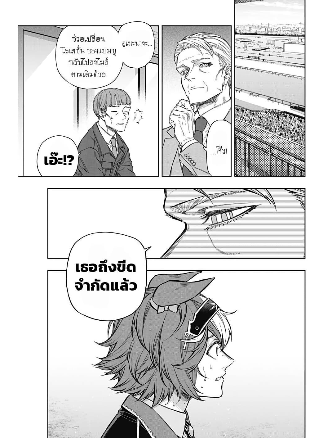 Uma Musume: Cinderella Gray page 7