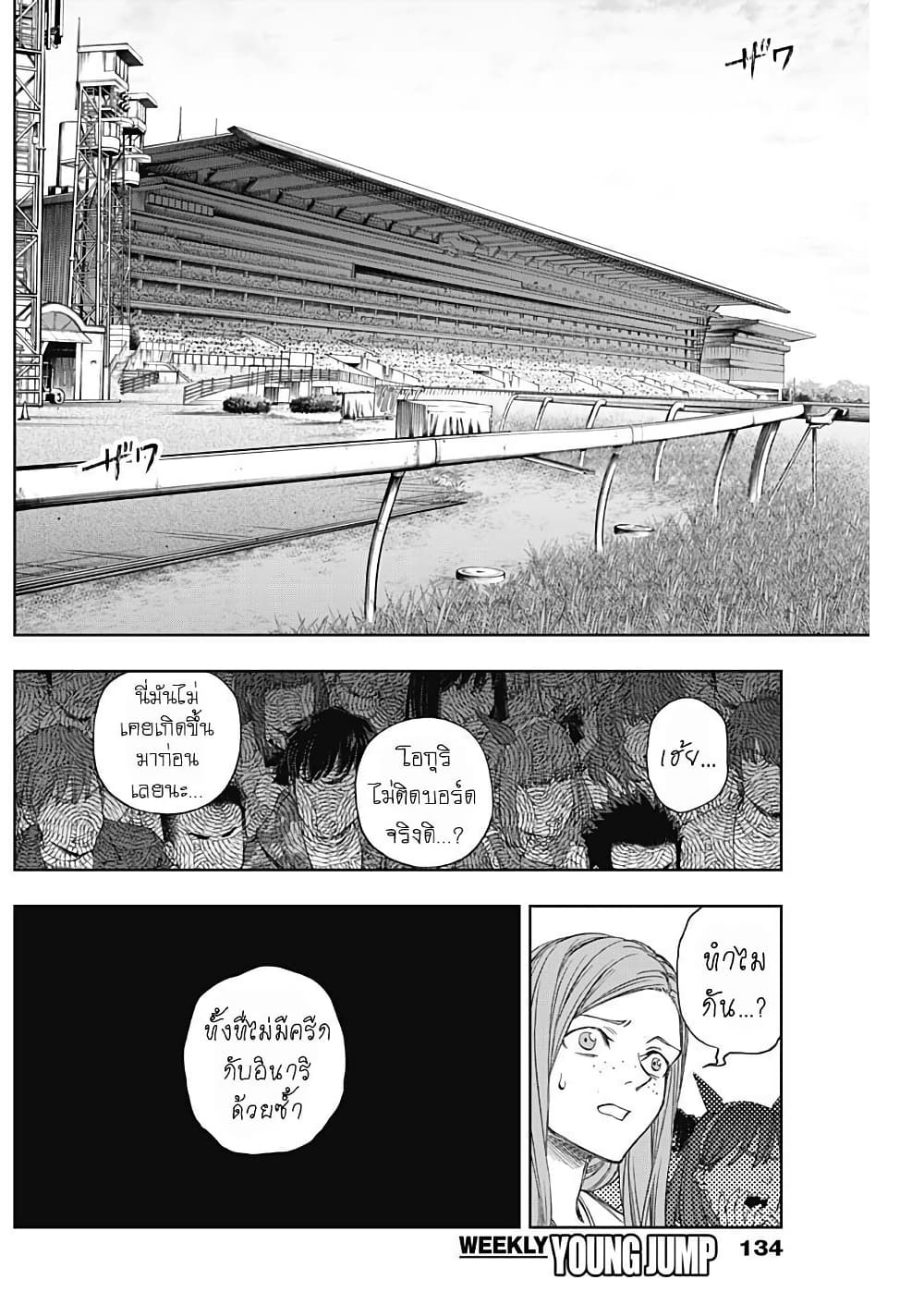 Uma Musume: Cinderella Gray page 8