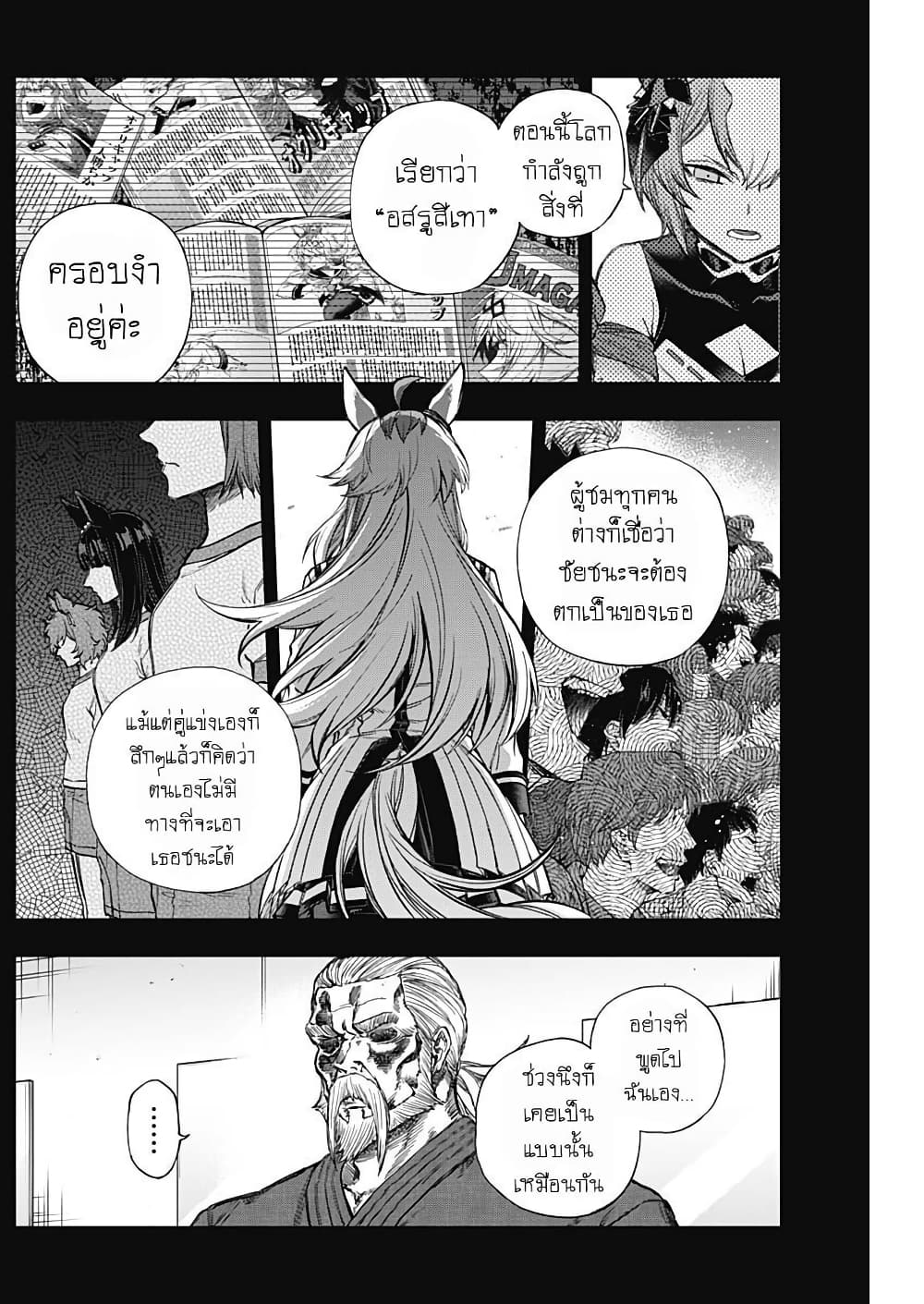 Uma Musume: Cinderella Gray page 10