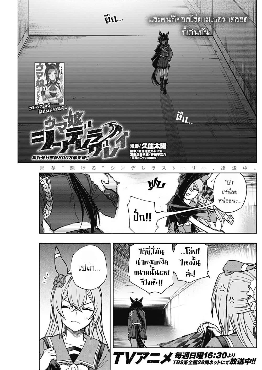 Uma Musume: Cinderella Gray page 1
