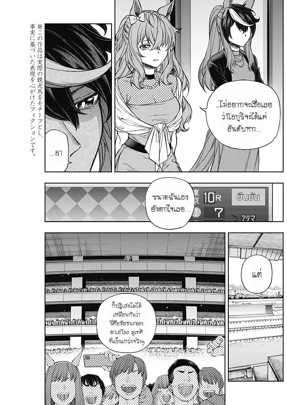 Uma Musume: Cinderella Gray page 3