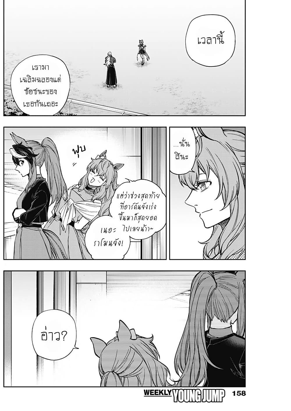 Uma Musume: Cinderella Gray page 4