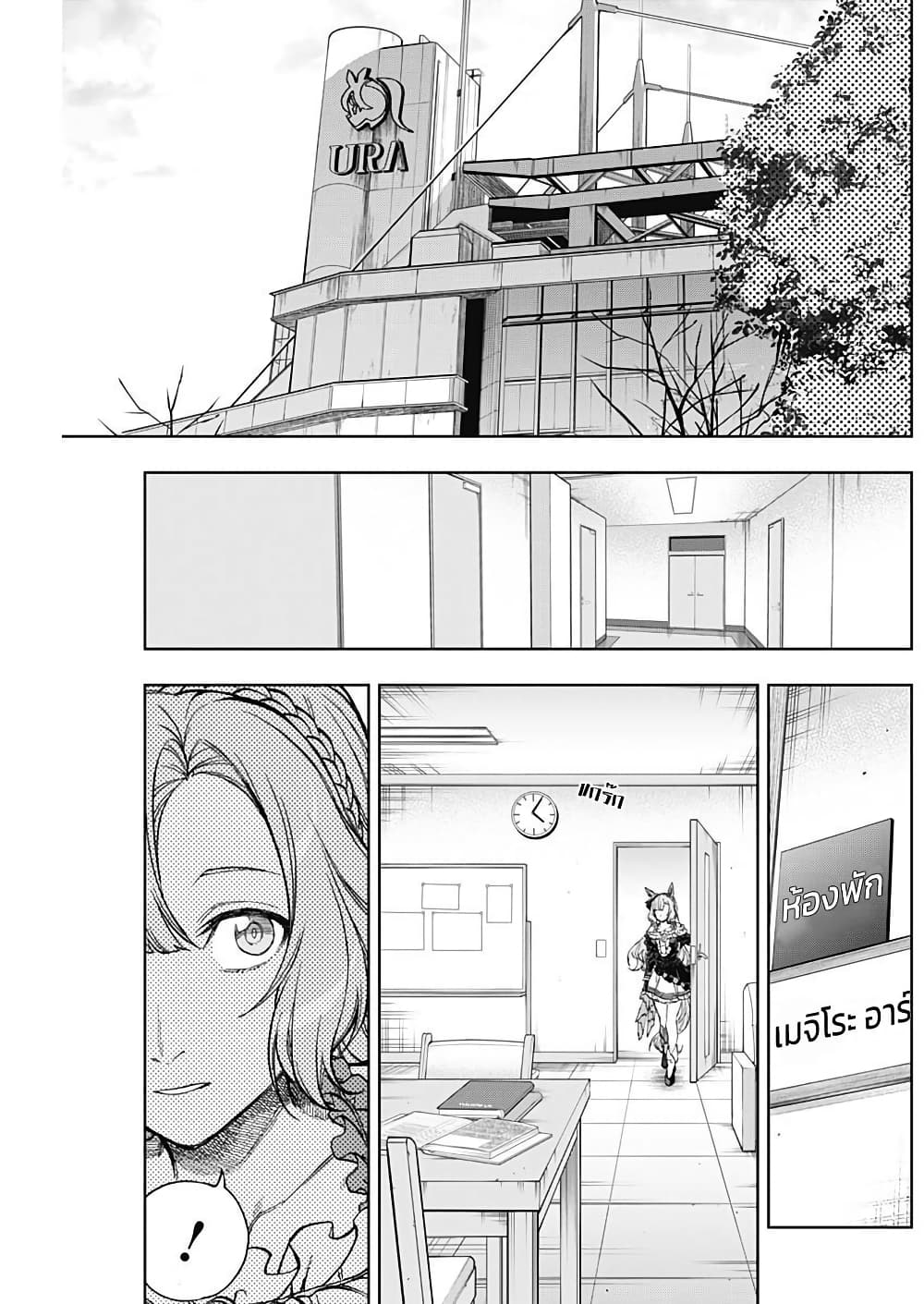 Uma Musume: Cinderella Gray page 5