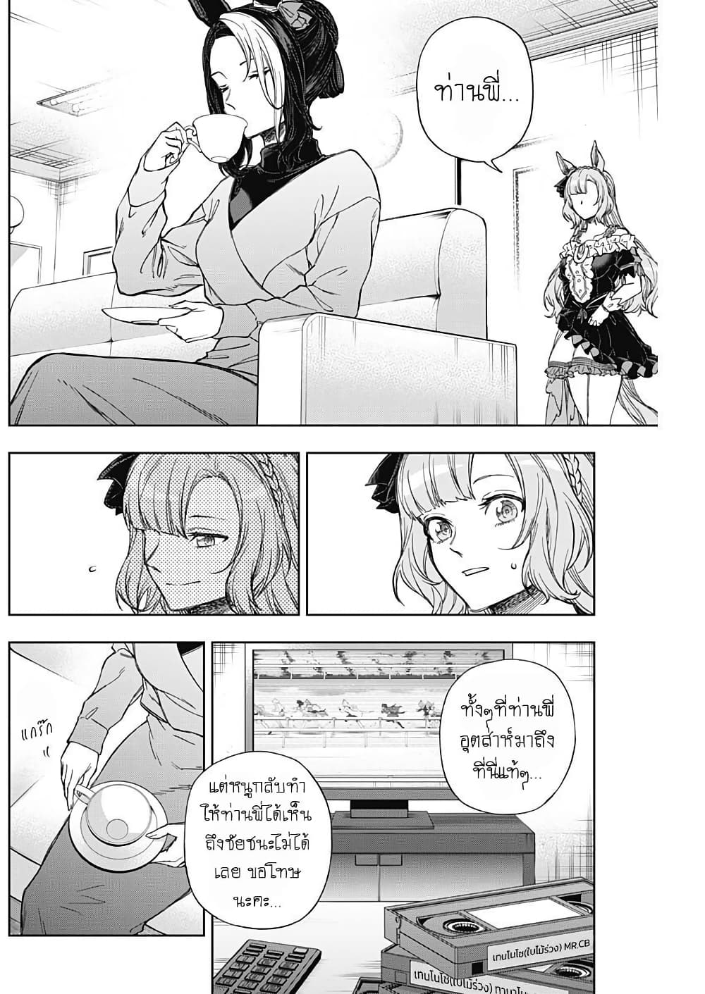 Uma Musume: Cinderella Gray page 6